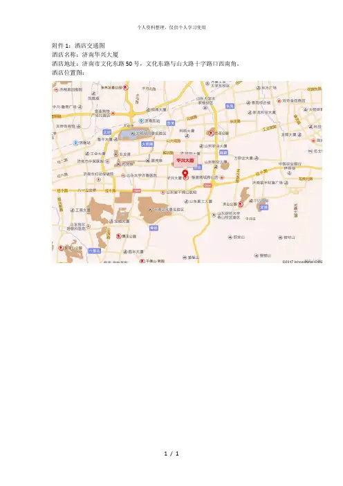 酒店交通图