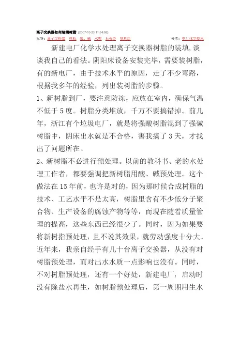 离子交换器如何装填树脂