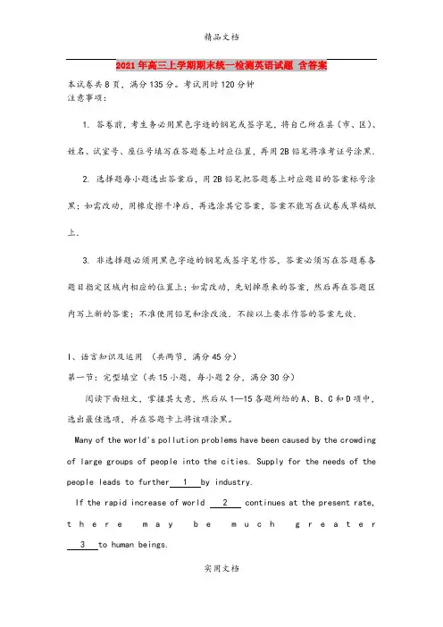 2021年高三上学期期末统一检测英语试题 含答案