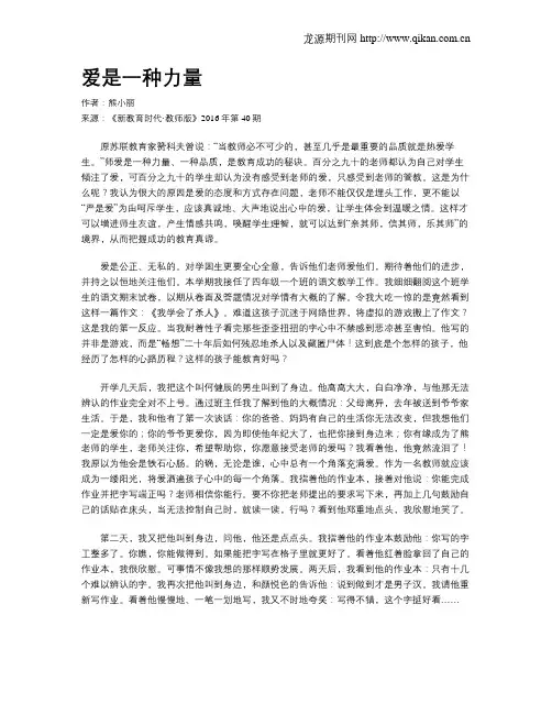 爱是一种力量