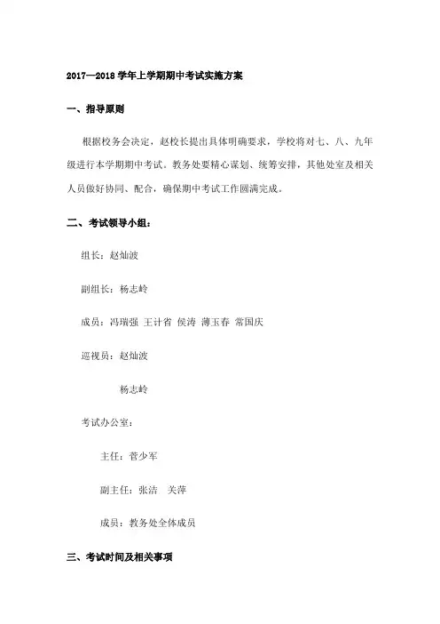 上期中考试安排方案