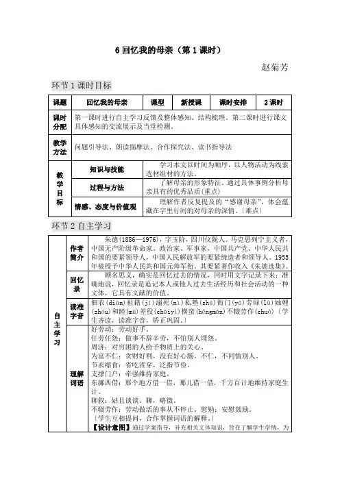 6回忆我的母亲(第1课时)