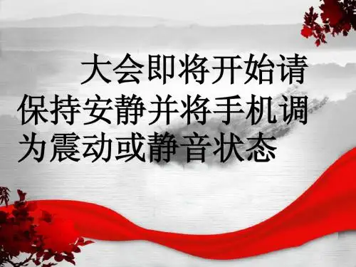 迎新大会