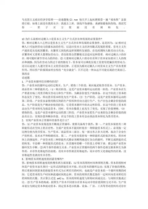 马克思主义政治经济学原理——论述题集(2)