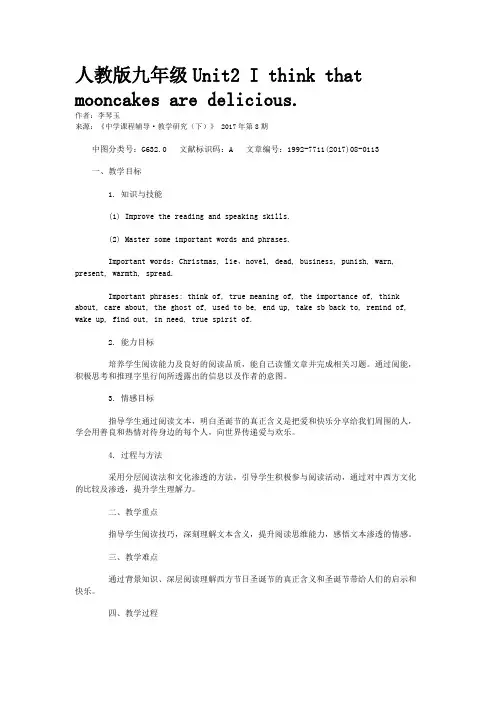 人教版九年级Unit2 I think that mooncakes are delicious.