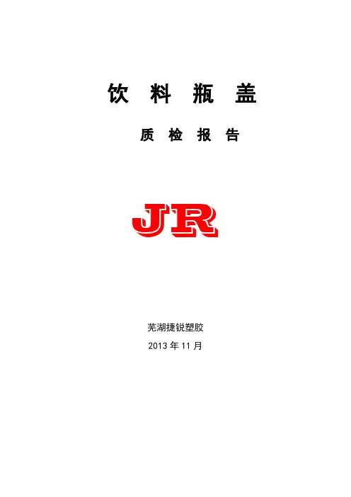 质检报告格式