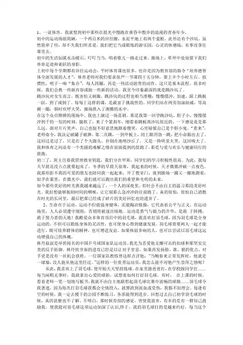 普通话 我和体育3则