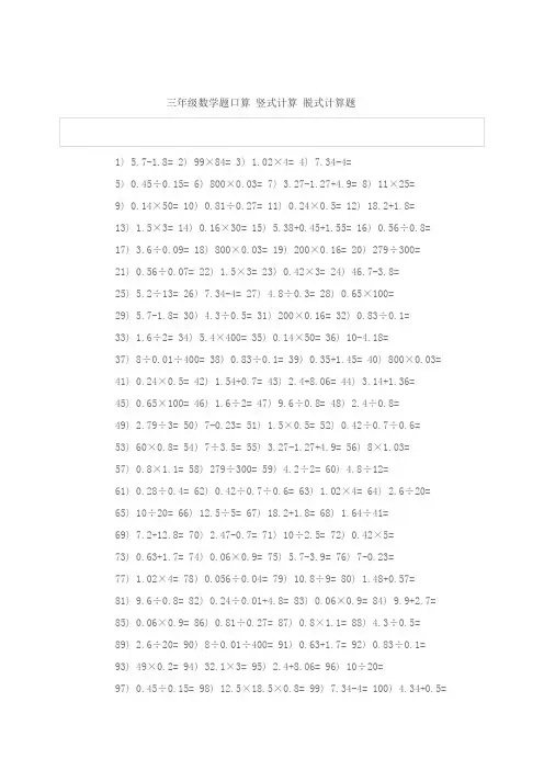 三年级上的数学题口算 竖式计算 脱式计算题1000道