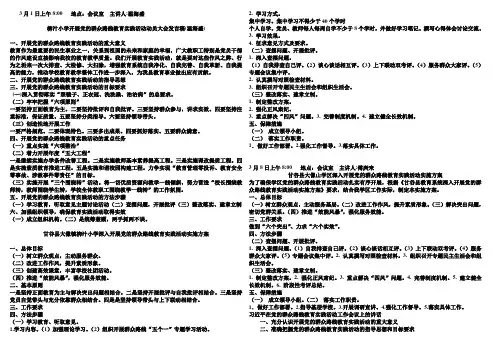 柳汁小学集中学习资料