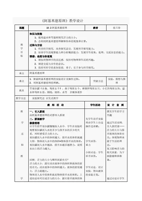 人教版初中物理八年级下册 第2节 阿基米德原理 初中八年级下册物理教案教学设计课后反思人教版