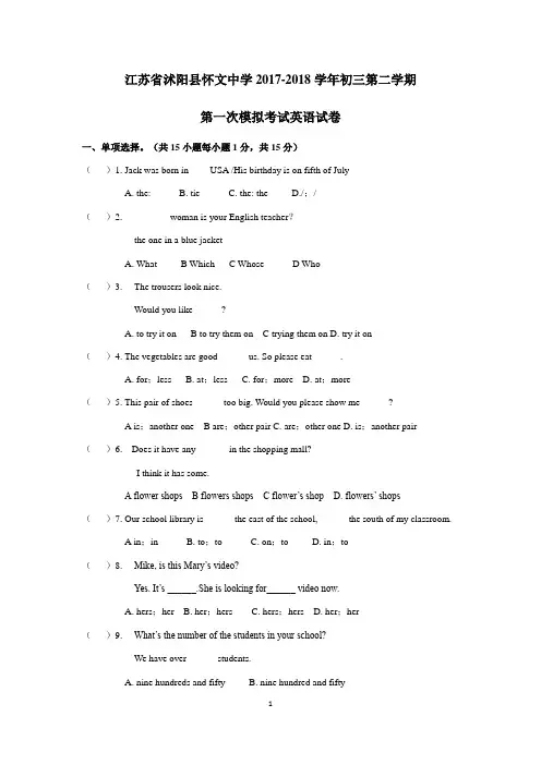 2018年中考英语模拟试题