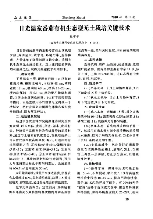 日光温室番茄有机生态型无土栽培关键技术