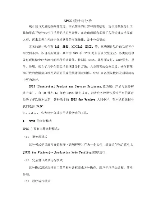 SPSS教程中文完整版