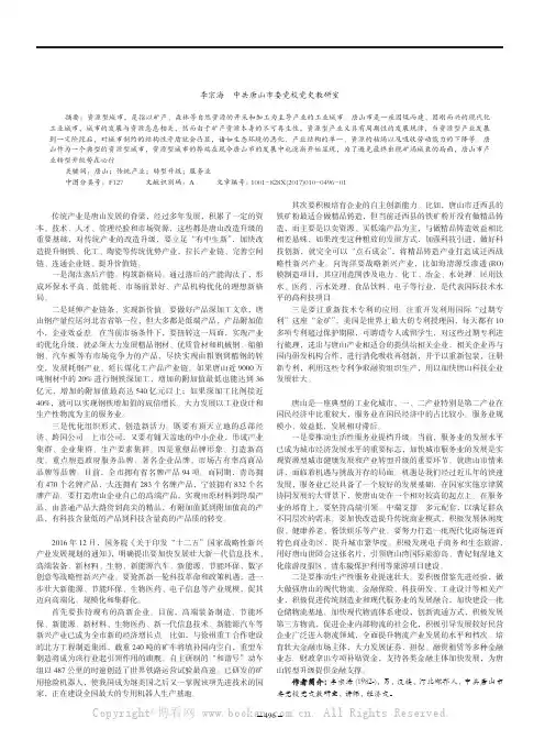 唐山市产业转型升级路径探析