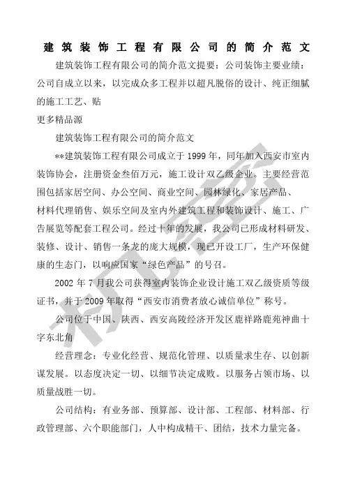 建筑装饰工程公司的简介