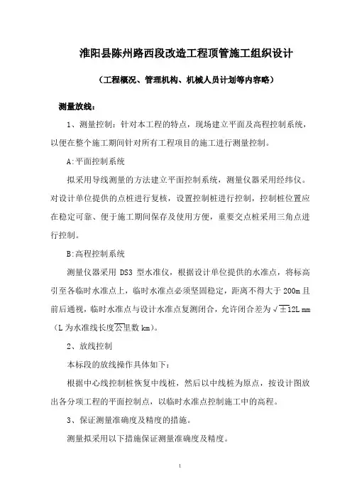 顶管工程施工组织设计 3