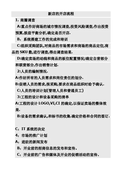 新店的开店流程