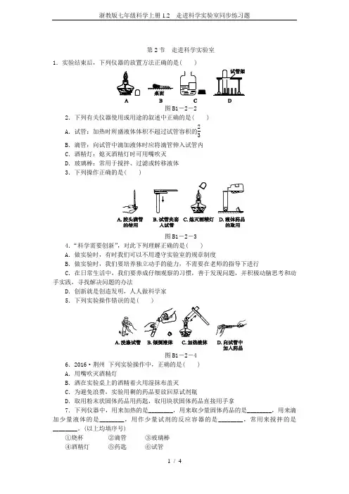浙教版七年级科学上册1.2 走进科学实验室同步练习题