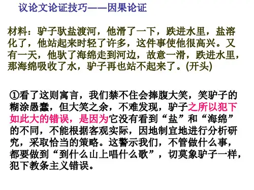 论证技巧