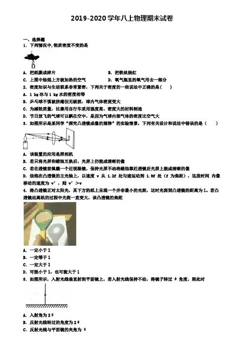 《8份合集》河南省周口市2020届物理八(上)期末模拟调研试卷