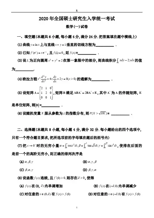 2020考研数学一真题参考2004答案解析