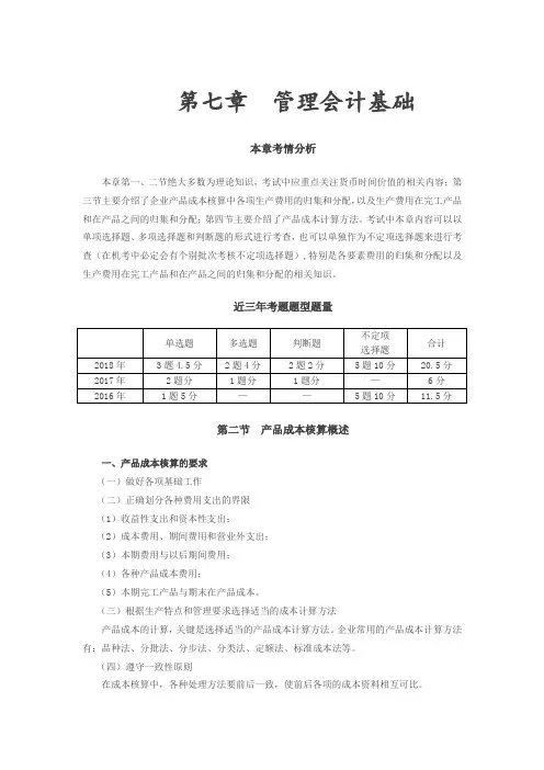初级实务基础_产品成本核算概述(5页)