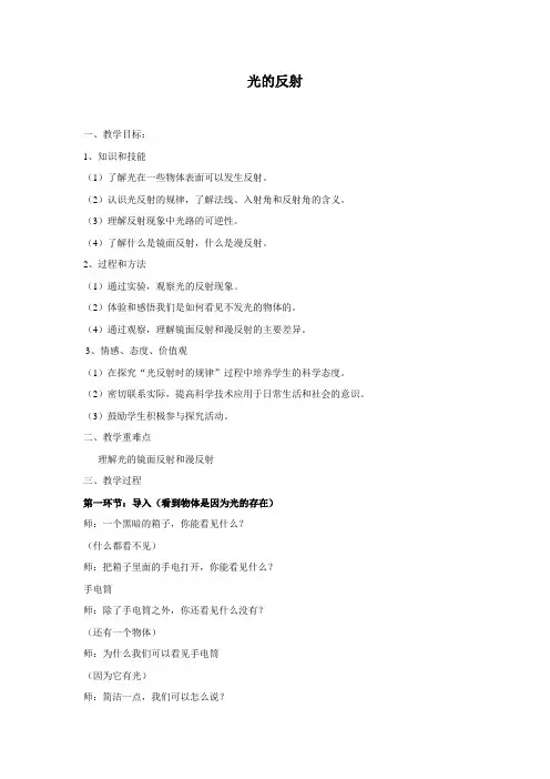 五年级上册科学教案-2.4光的反射 教科版