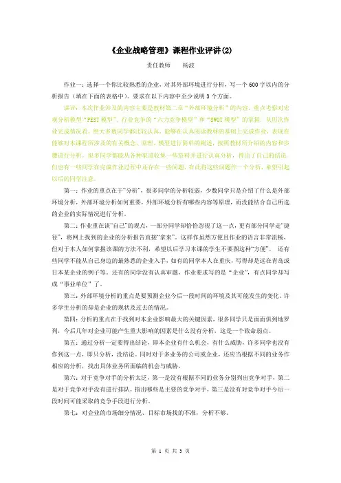 《企业战略管理》课程作业评讲(2)