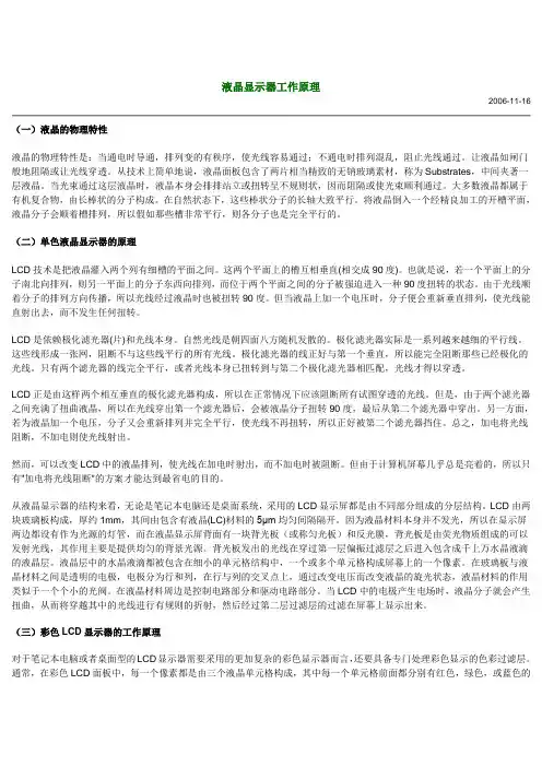 液晶显示器工作原理