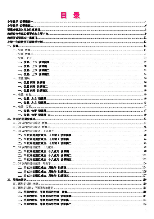 2人教版新课标《小学数学 一年级下册》教案说课稿