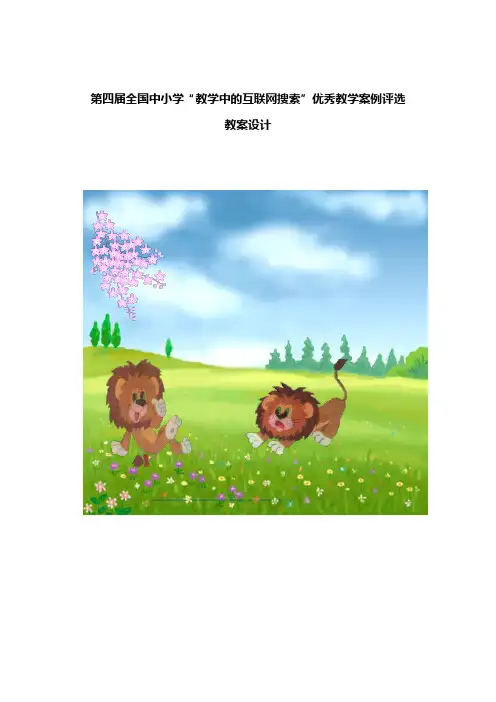 教育部参赛_两只小狮子_袁丽娥