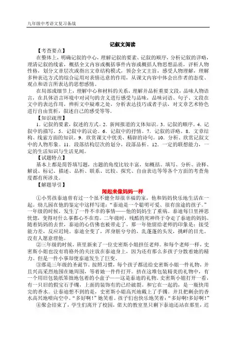 初中语文记叙文阅读题及答案