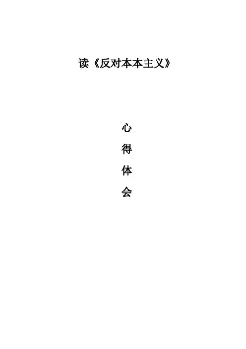 《反对本本主义》