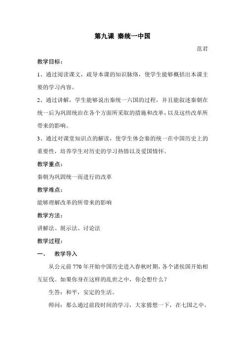 秦统一中国