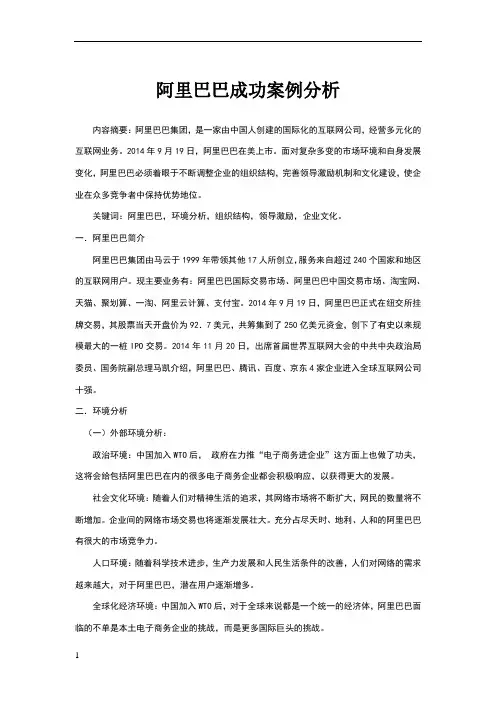 阿里巴巴成功案例分析