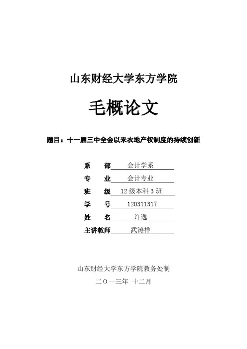 十一届三中全会论文