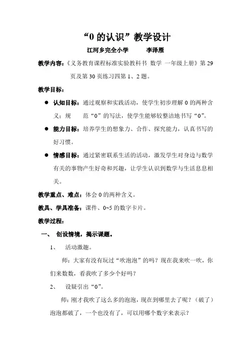《0的认识》教案