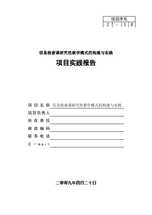 信息检索课项目实践报告