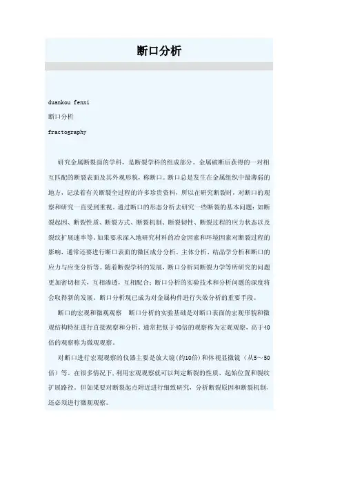 断口分析