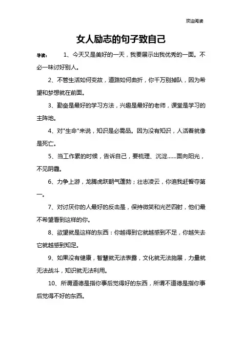 女人励志的句子致自己