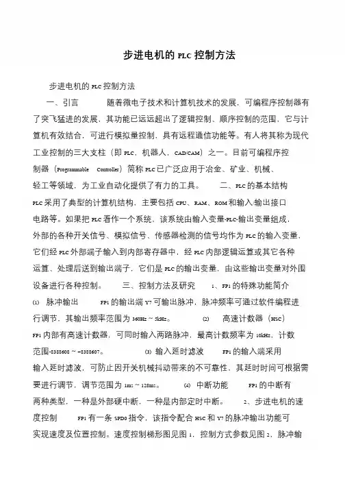 步进电机的PLC控制方法