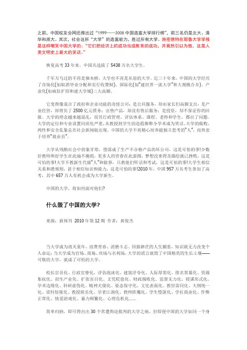 新周刊：可怕的大学真的能改变我们的命运吗？如果你是大学生并且正在因期末考试而焦头烂额,希望你认真看看