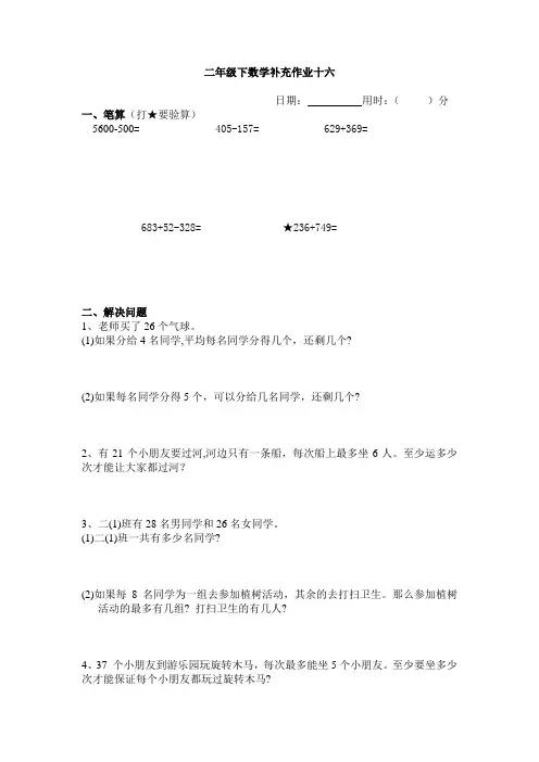二年级下册数学计算题,应用题
