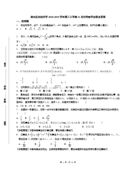 溧水区实验中学2018-2019学年高三上学期11月月考数学试卷含答案