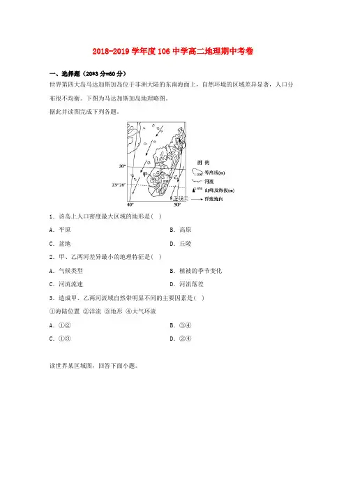 河南省郑州市106中学2018_2019学年高二地理下学期期中试题