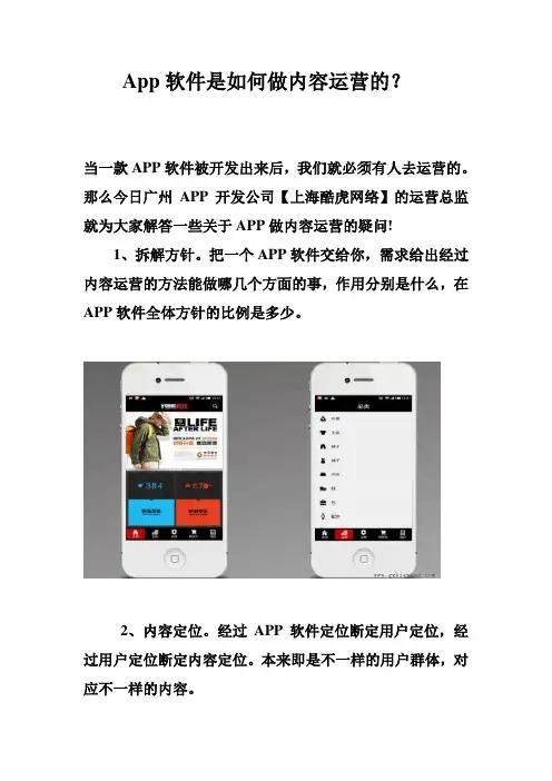 App软件是如何做内容运营的