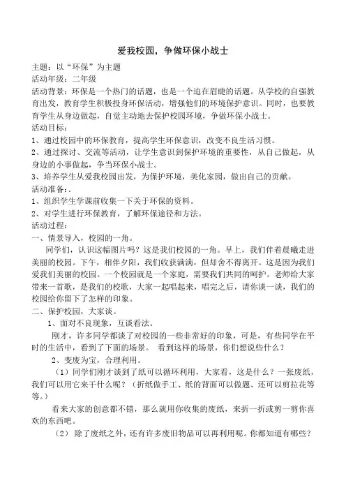 环保主题班会
