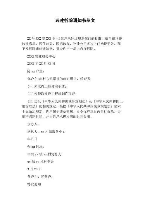 违建拆除通知书范文