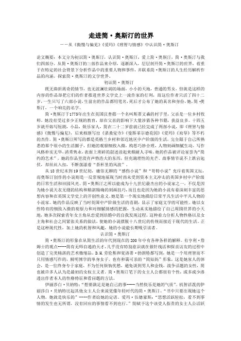 走进简-奥斯汀的世界