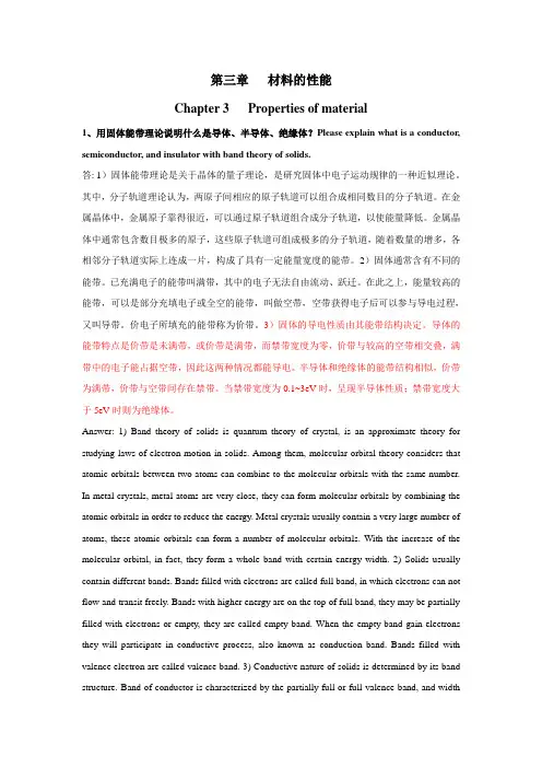 南邮材料化学答案 第三章 材料的性能